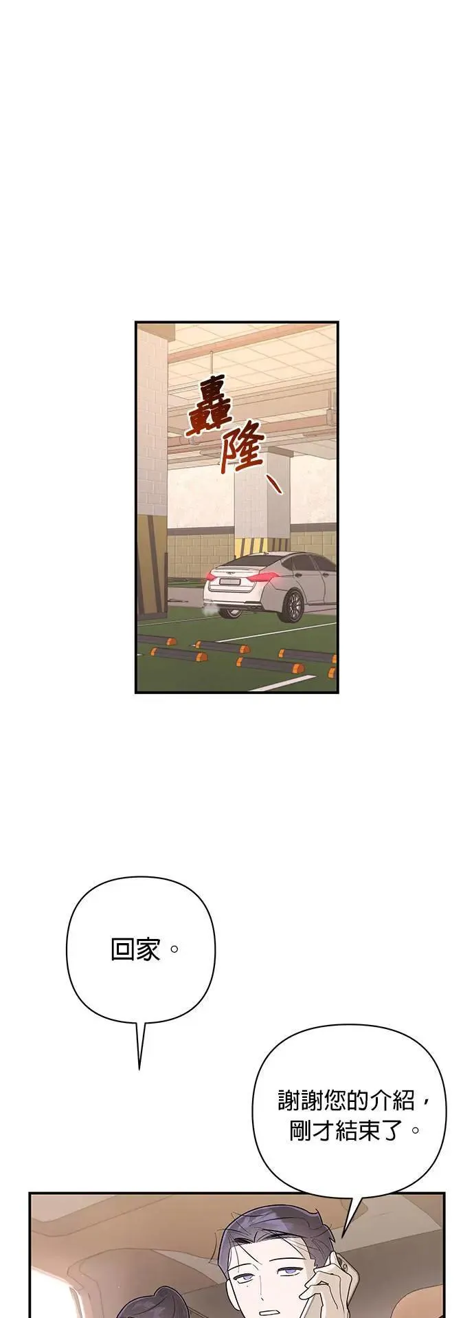 第13话 纠缠的母女 第21页