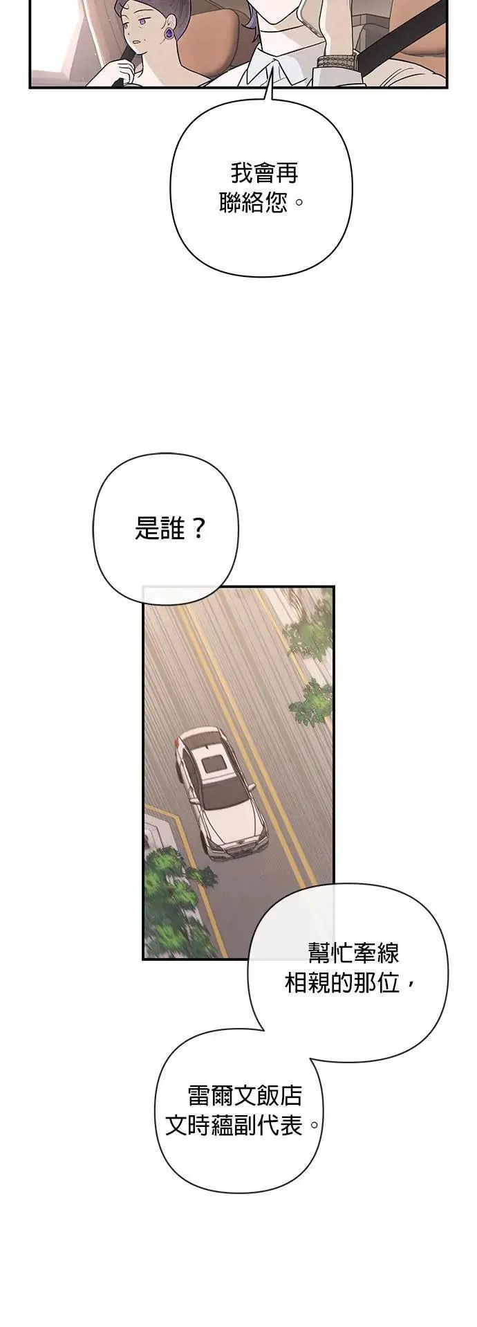 第13话 纠缠的母女 第22页