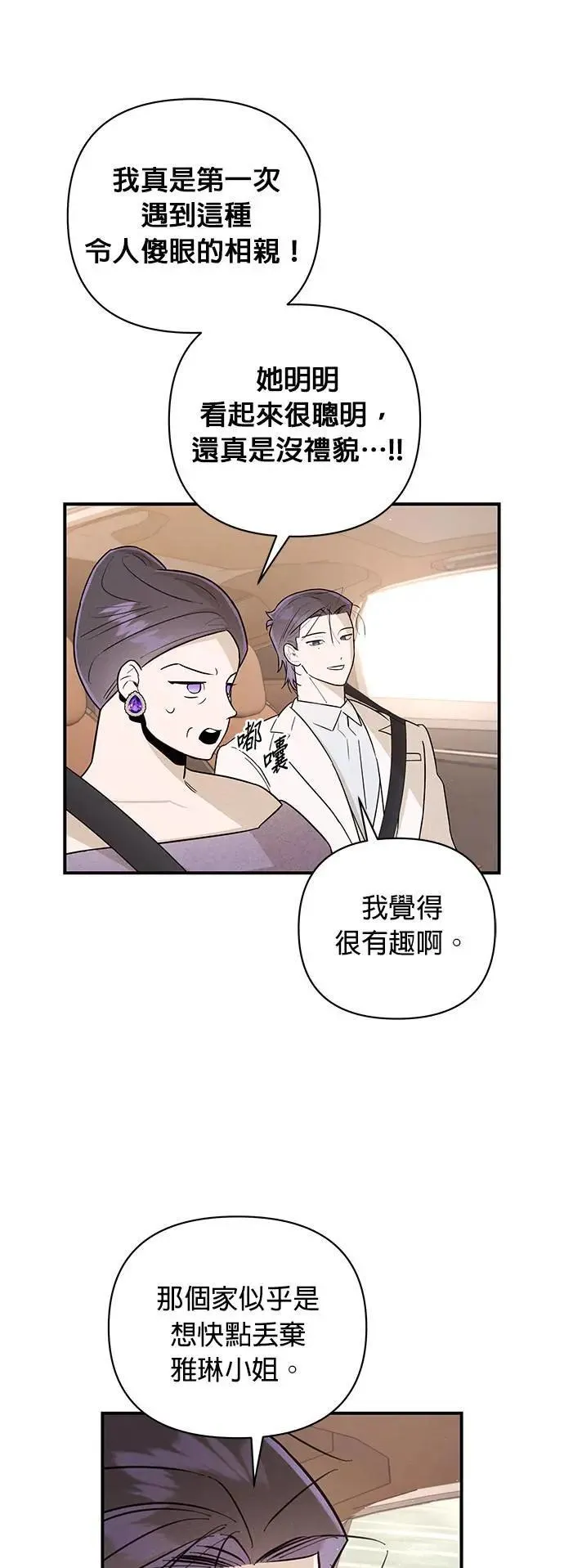 第13话 纠缠的母女 第23页