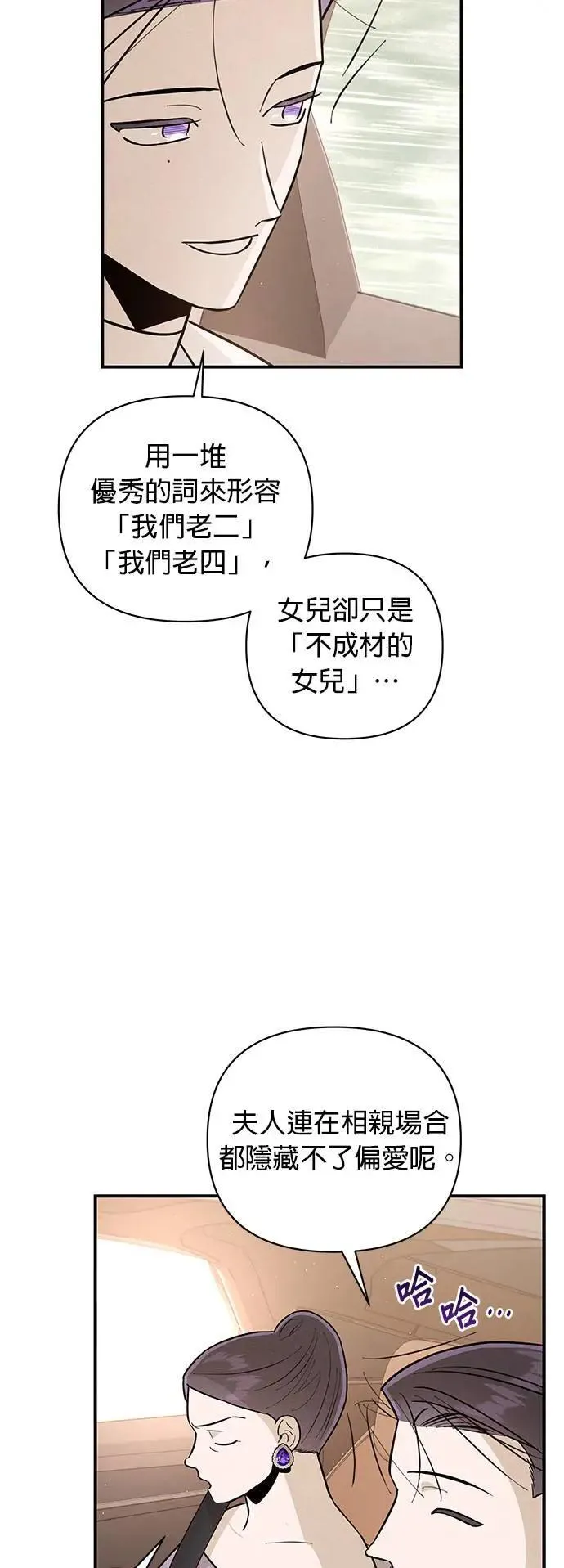 第13话 纠缠的母女 第24页