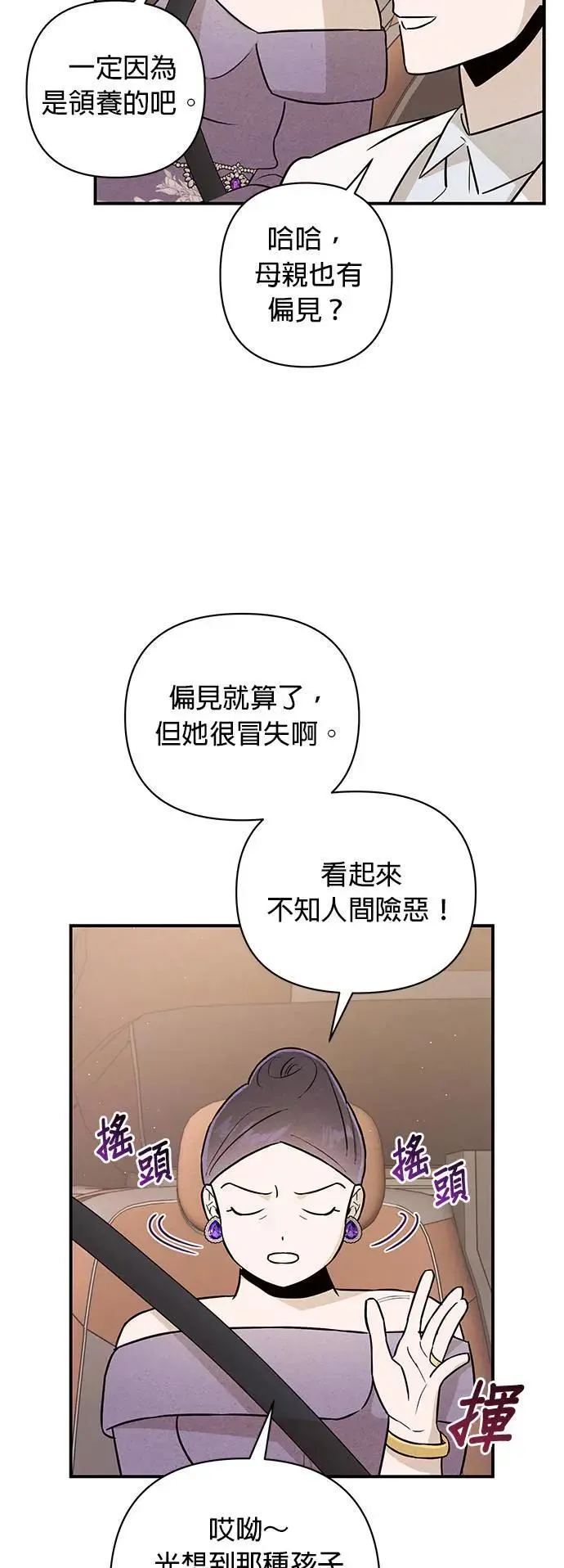 第13话 纠缠的母女 第25页