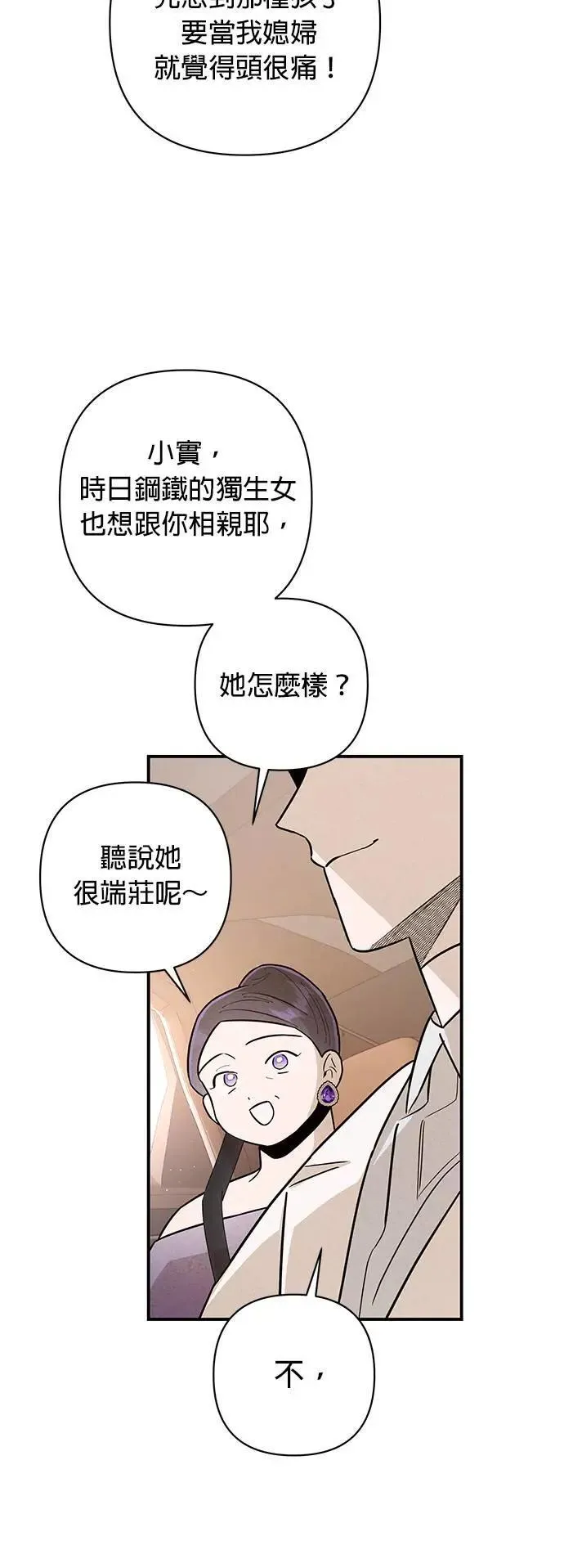 第13话 纠缠的母女 第26页