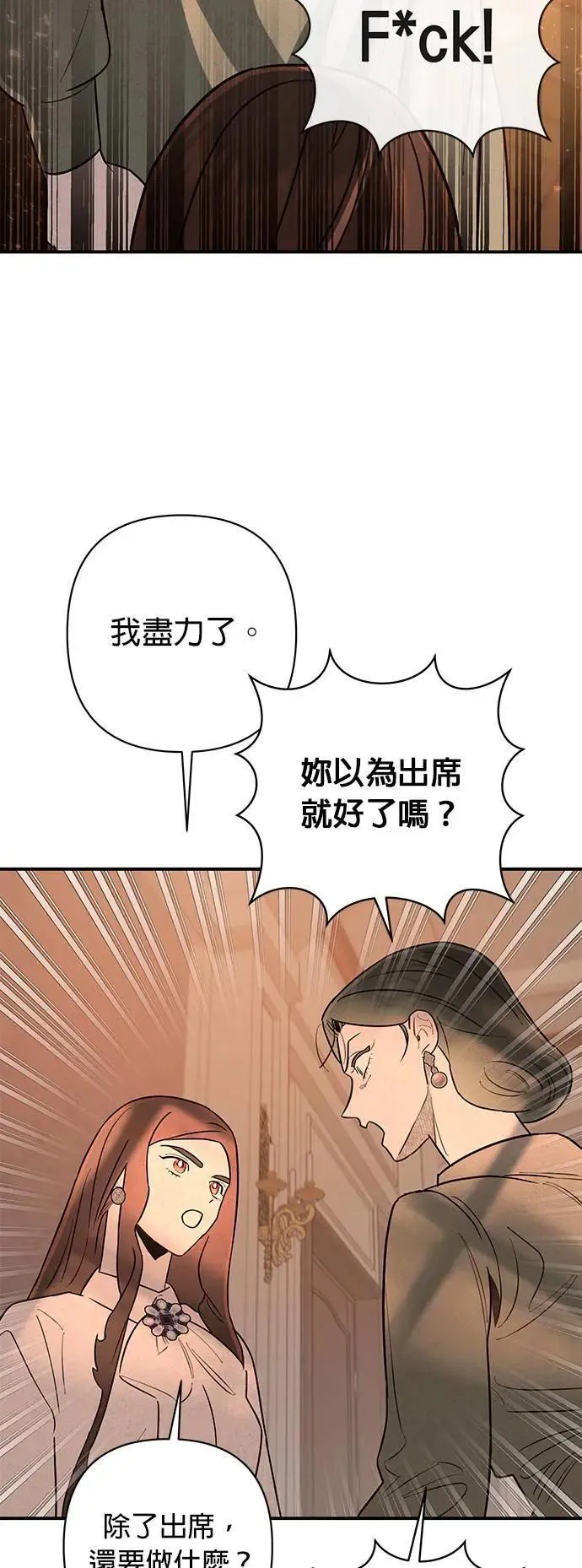 第13话 纠缠的母女 第32页