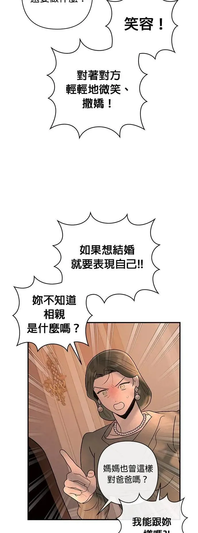 第13话 纠缠的母女 第33页
