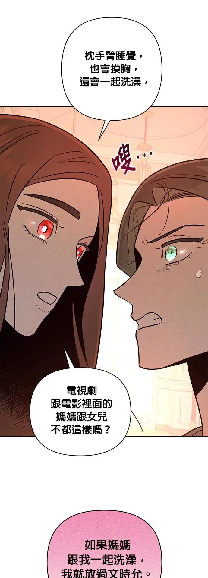 第13话 纠缠的母女 第36页