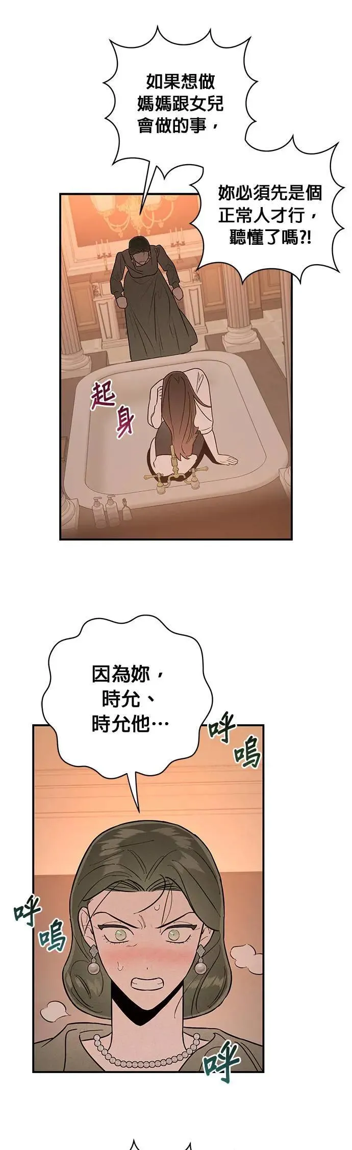 第13话 纠缠的母女 第39页