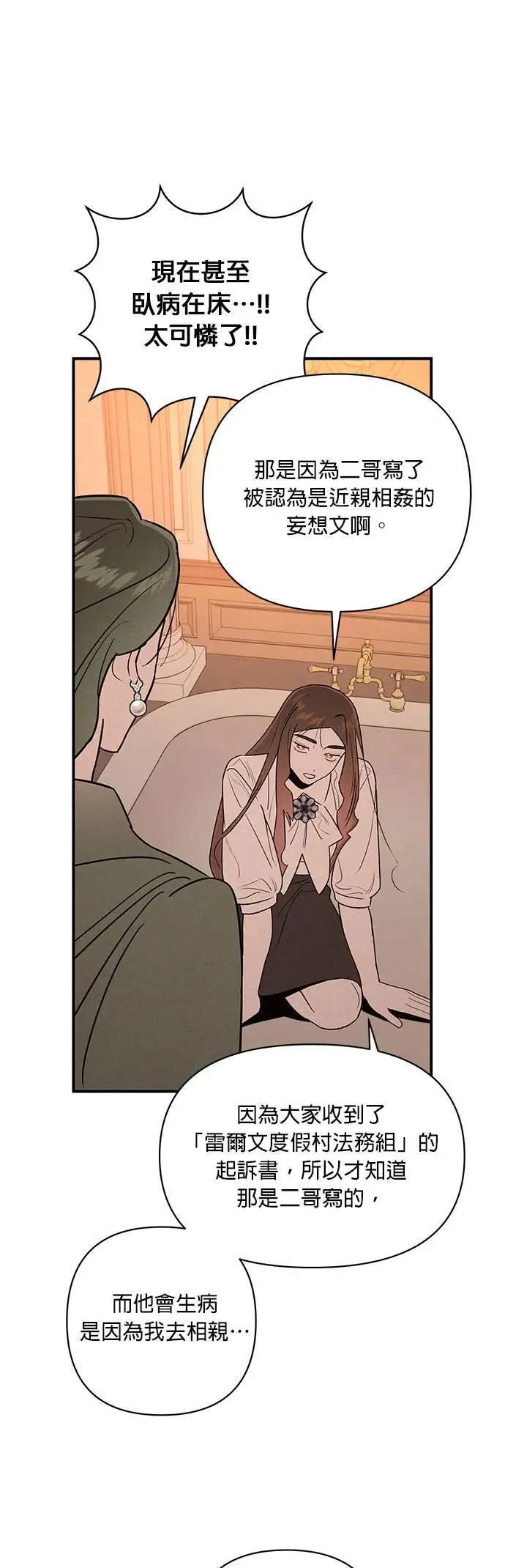 第13话 纠缠的母女 第41页