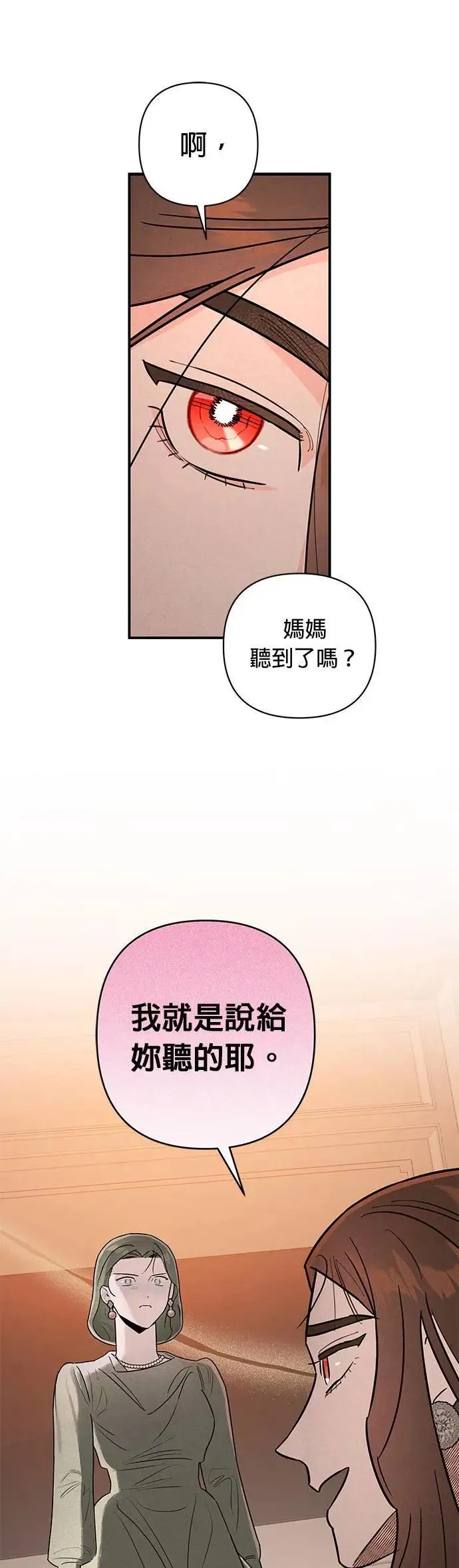 第13话 纠缠的母女 第43页