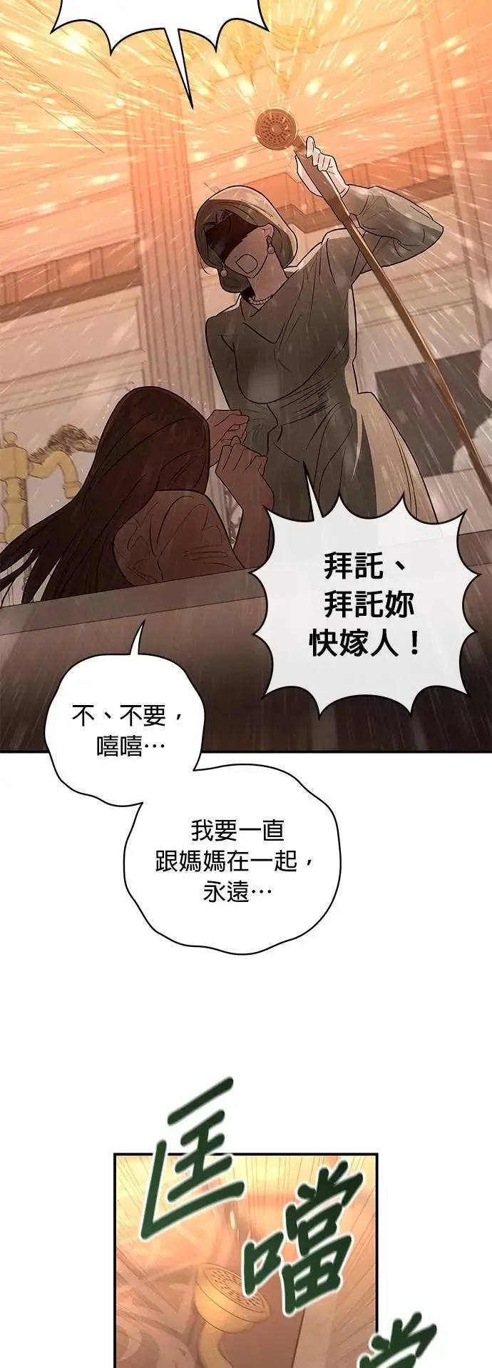 第13话 纠缠的母女 第47页