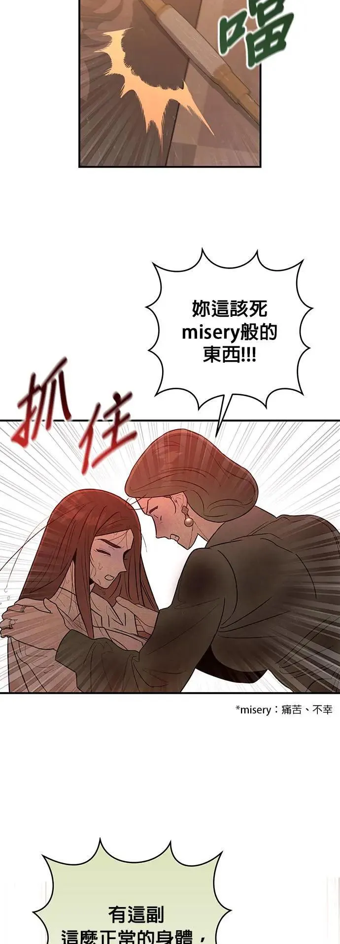 第13话 纠缠的母女 第48页