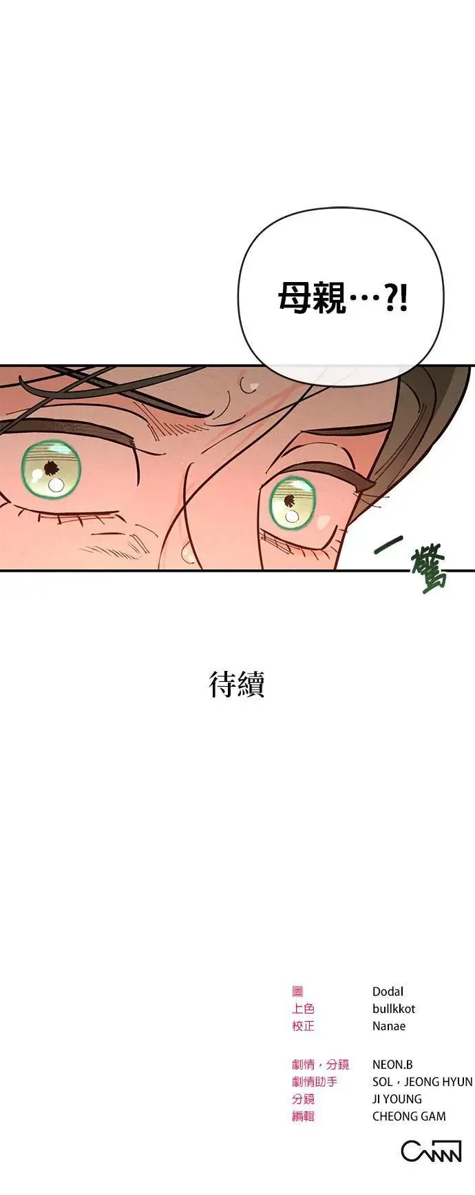 第13话 纠缠的母女 第50页
