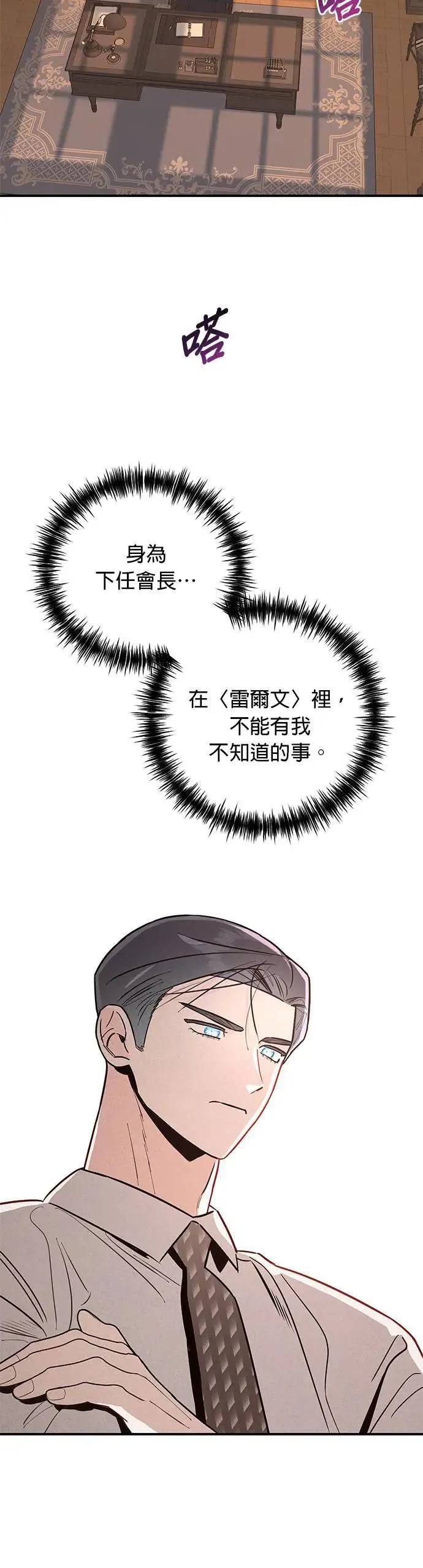 第14话 长男文时厚 第3页