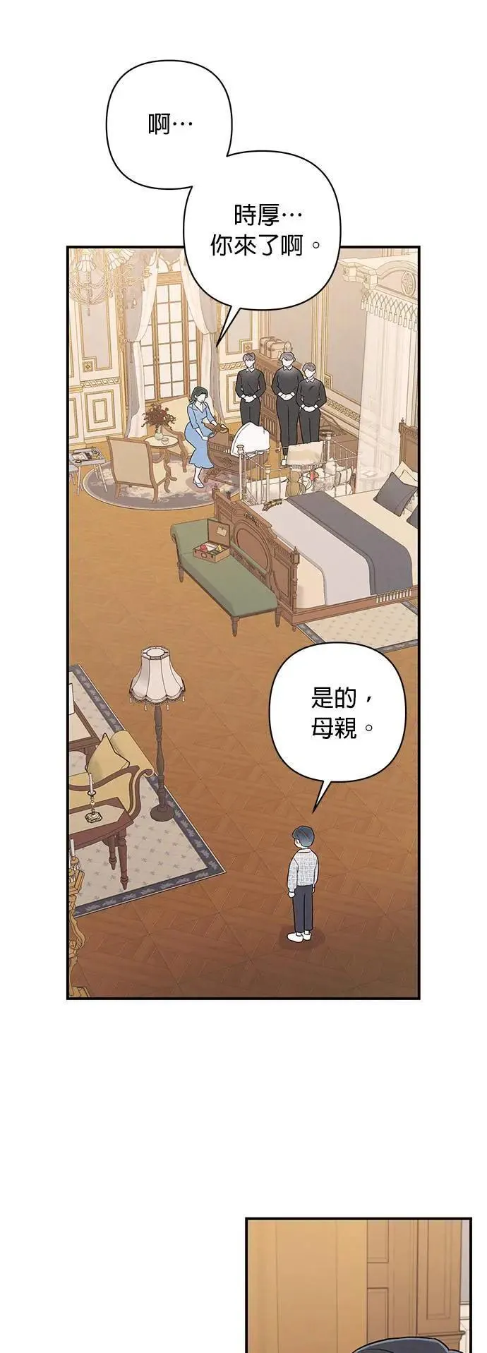 第14话 长男文时厚 第12页