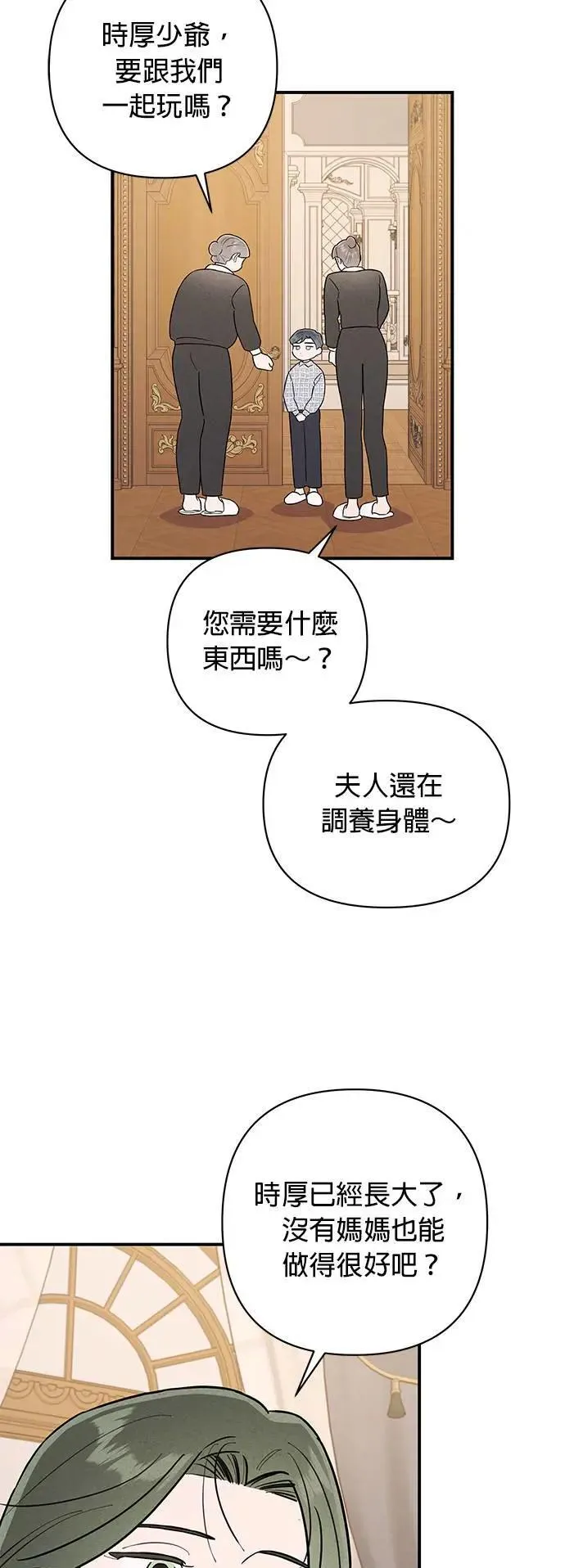 第14话 长男文时厚 第14页