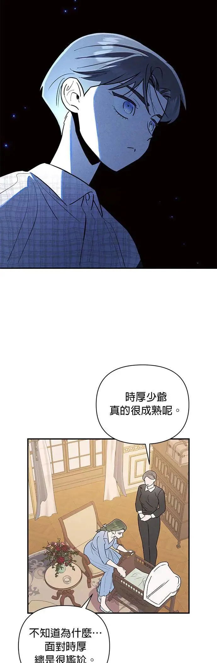 第14话 长男文时厚 第17页