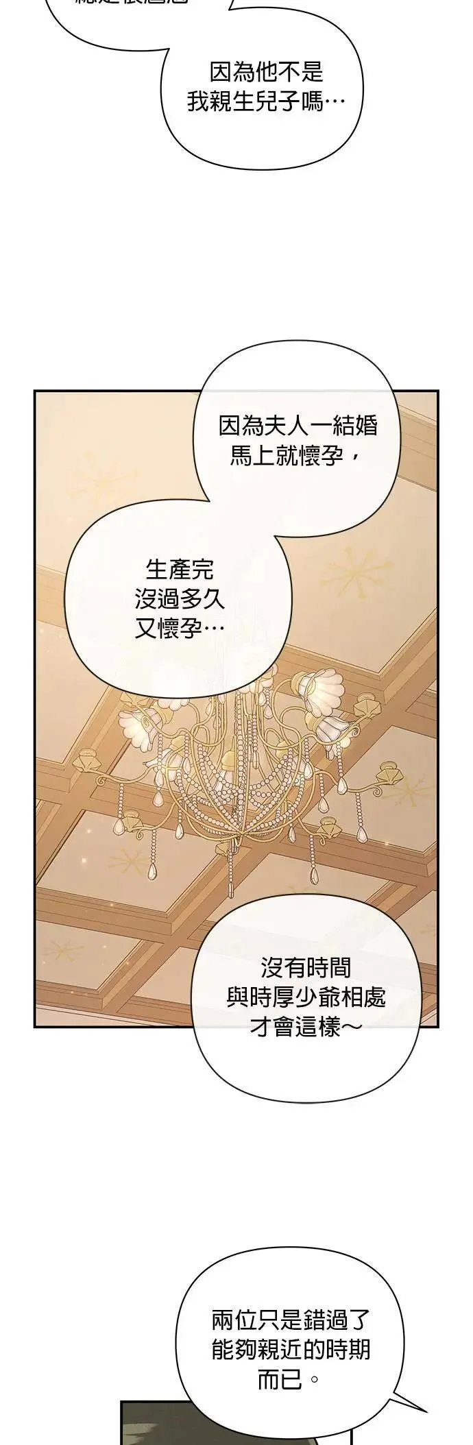 第14话 长男文时厚 第18页