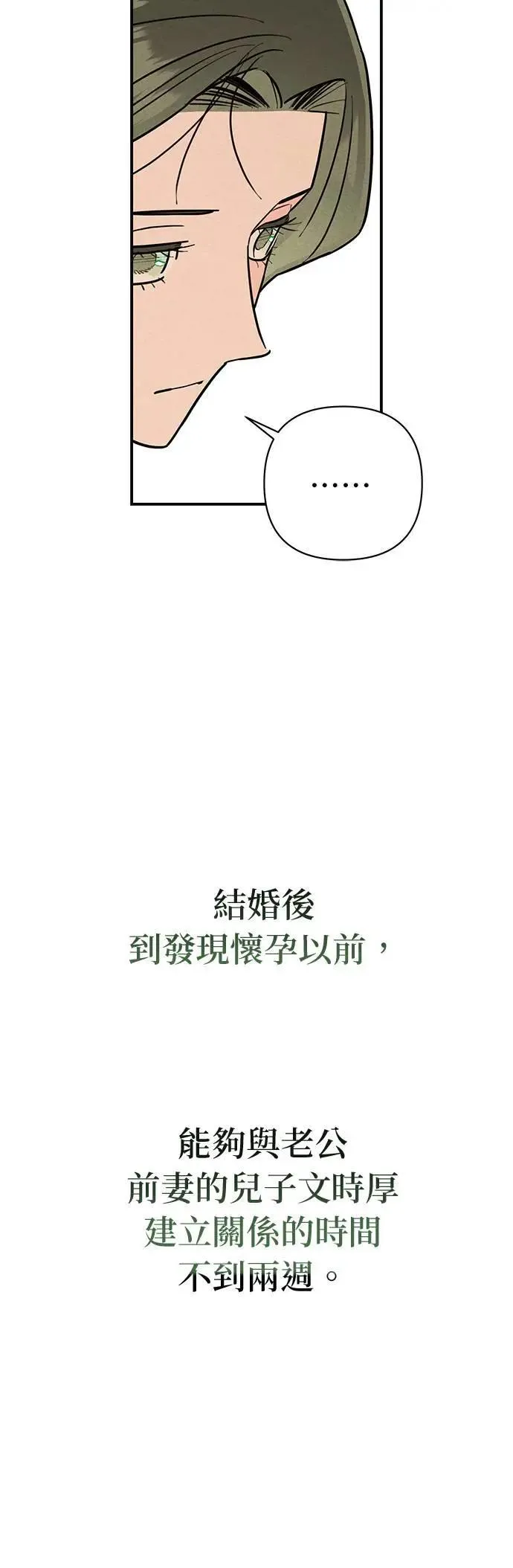 第14话 长男文时厚 第19页