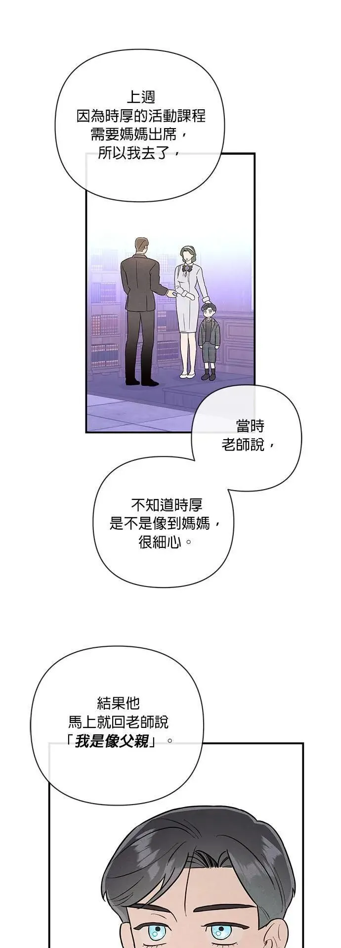 第14话 长男文时厚 第20页