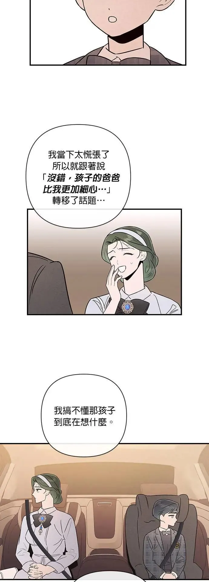 第14话 长男文时厚 第21页
