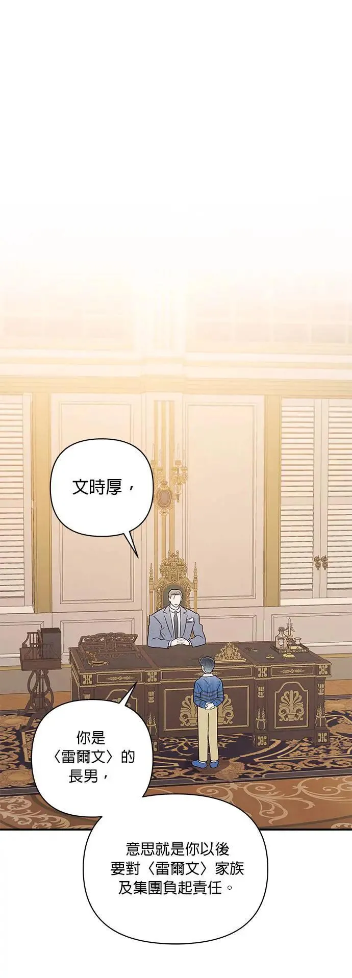 第14话 长男文时厚 第23页