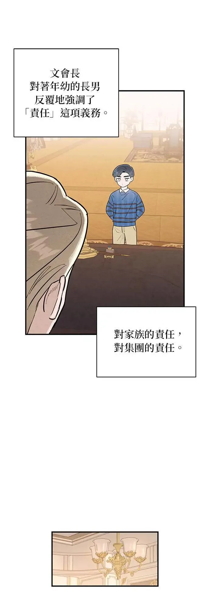 第14话 长男文时厚 第24页