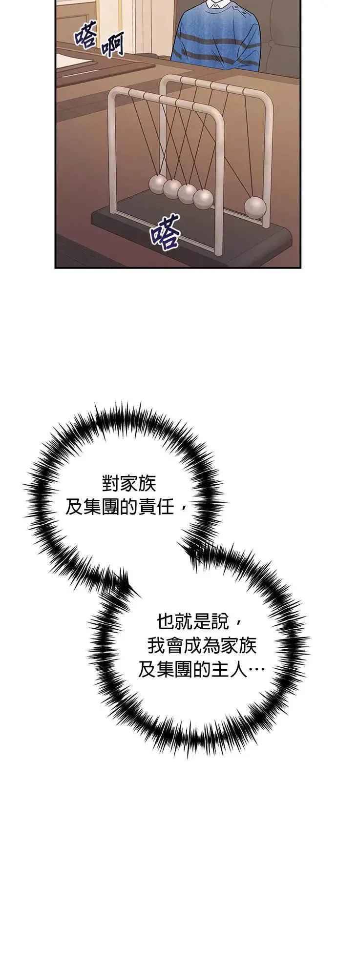 第14话 长男文时厚 第26页
