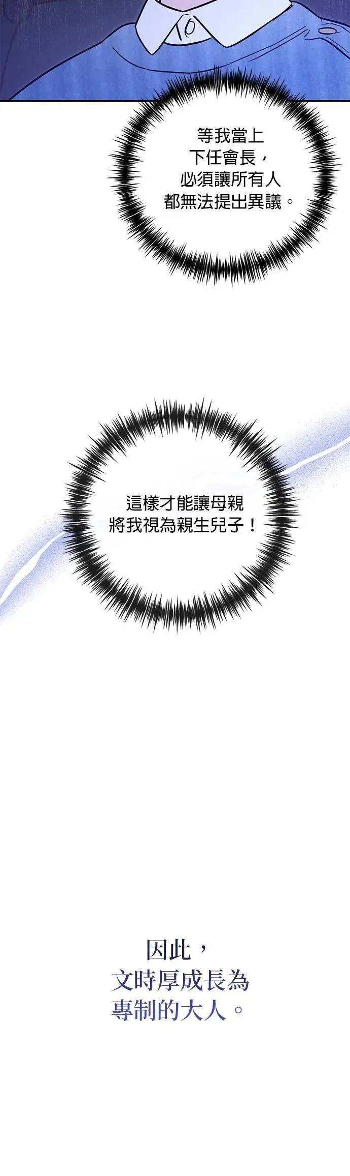 第14话 长男文时厚 第29页