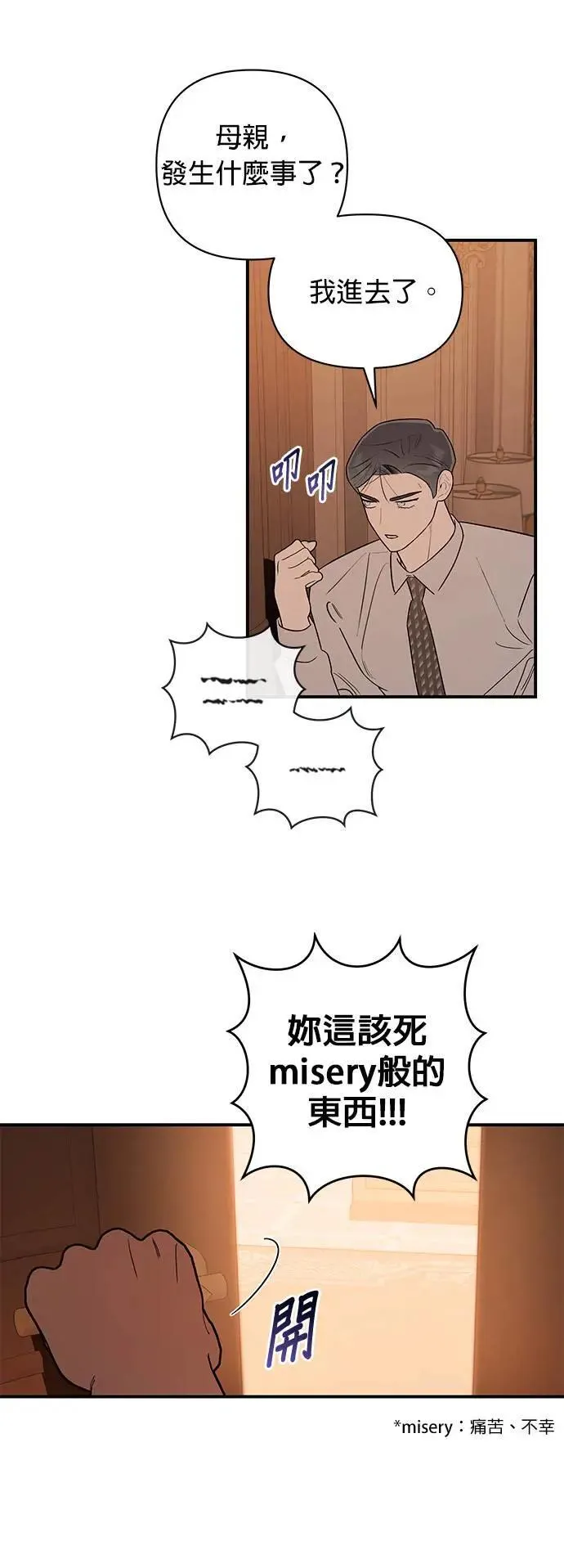 第14话 长男文时厚 第31页