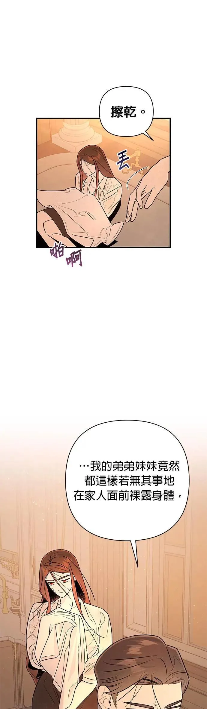 第14话 长男文时厚 第38页