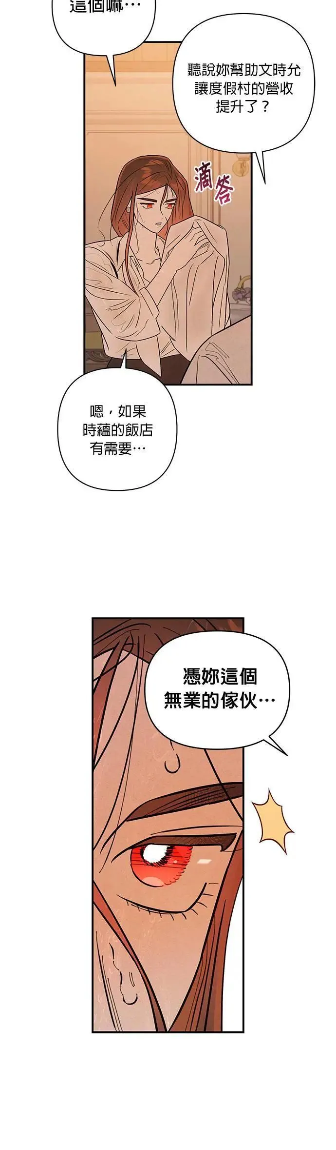 第14话 长男文时厚 第40页