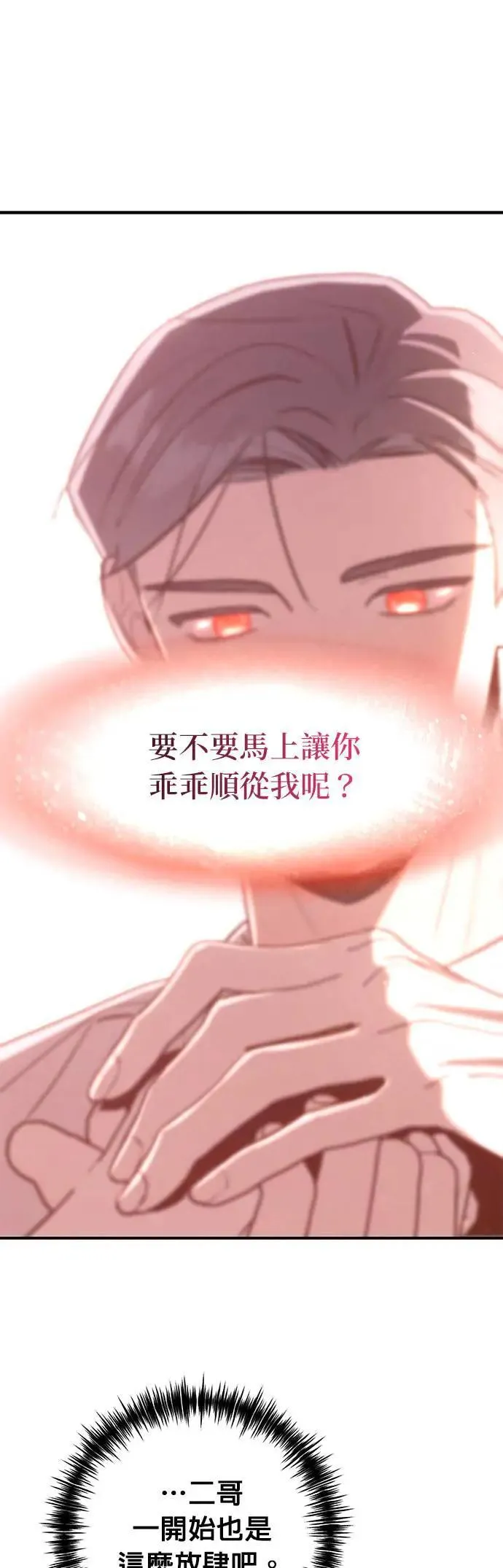 第14话 长男文时厚 第45页