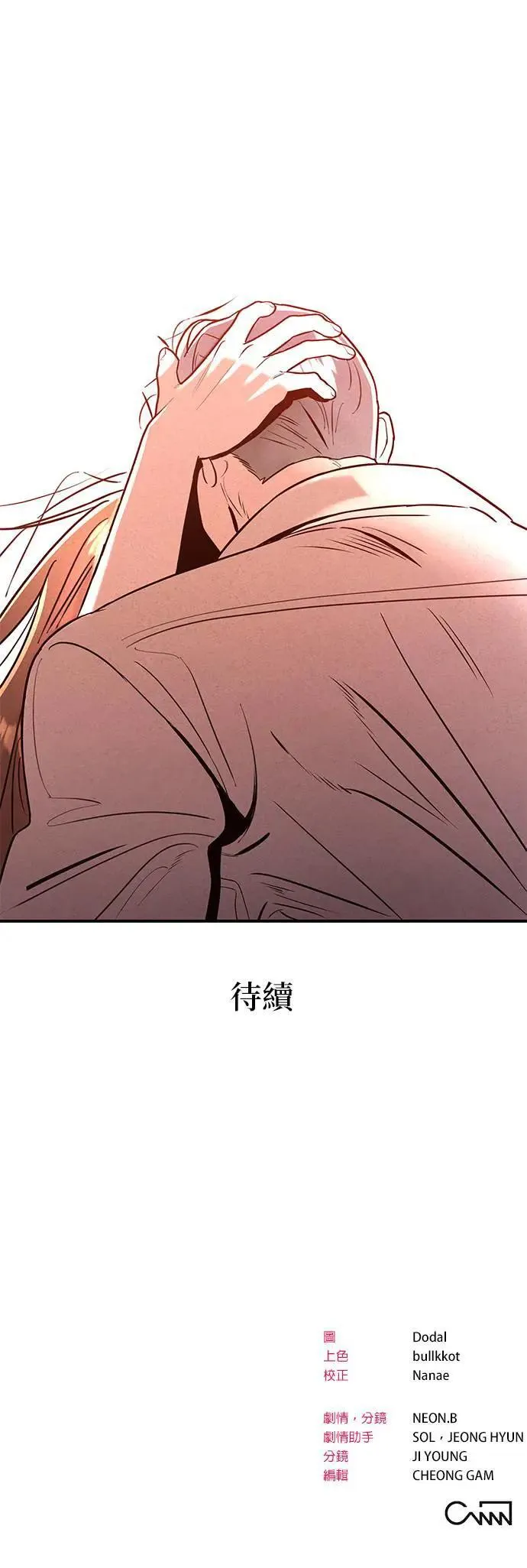 第14话 长男文时厚 第48页