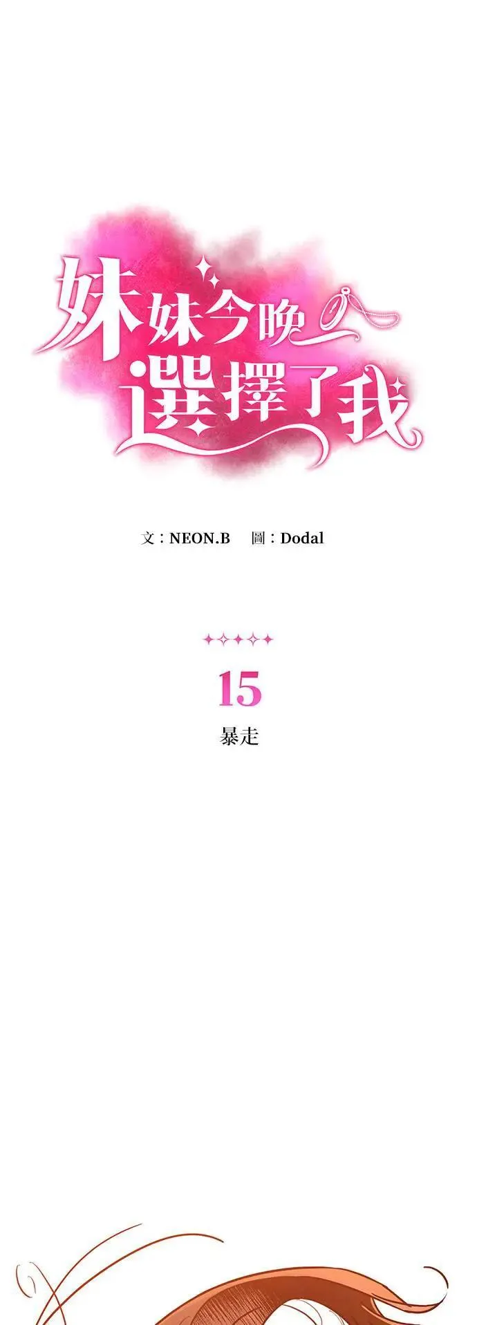 第15话 暴走 第4页