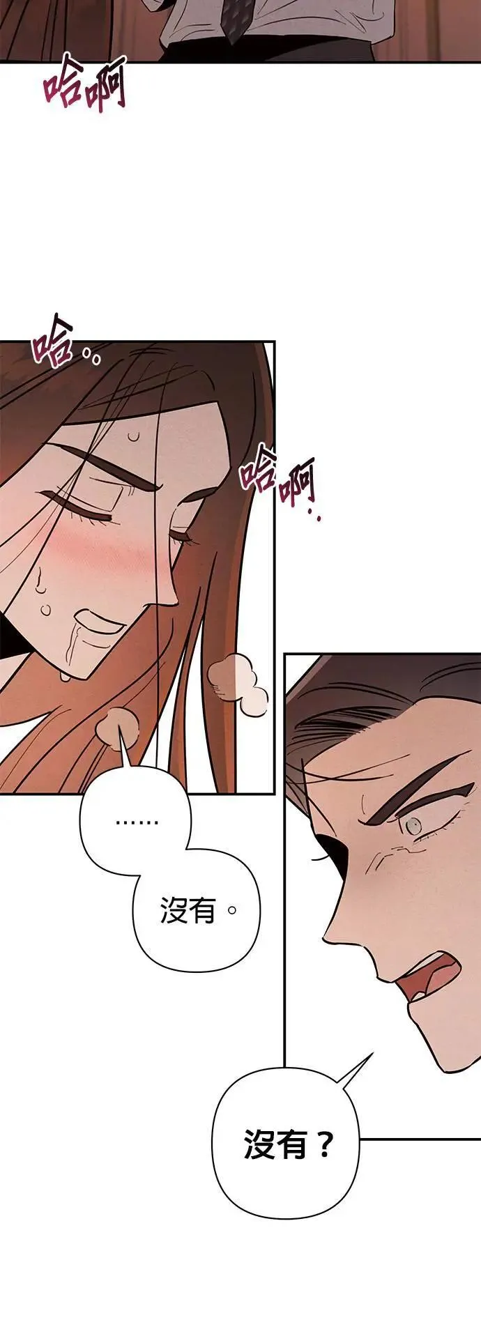 第15话 暴走 第11页