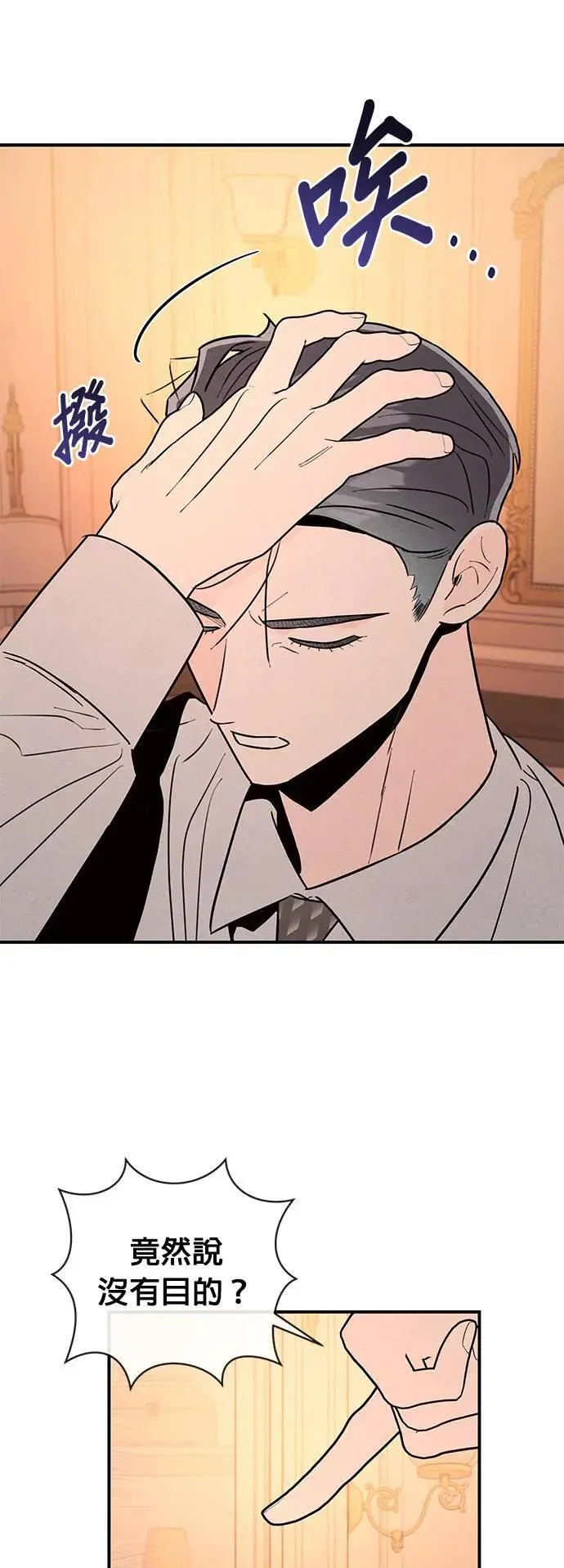 第15话 暴走 第12页