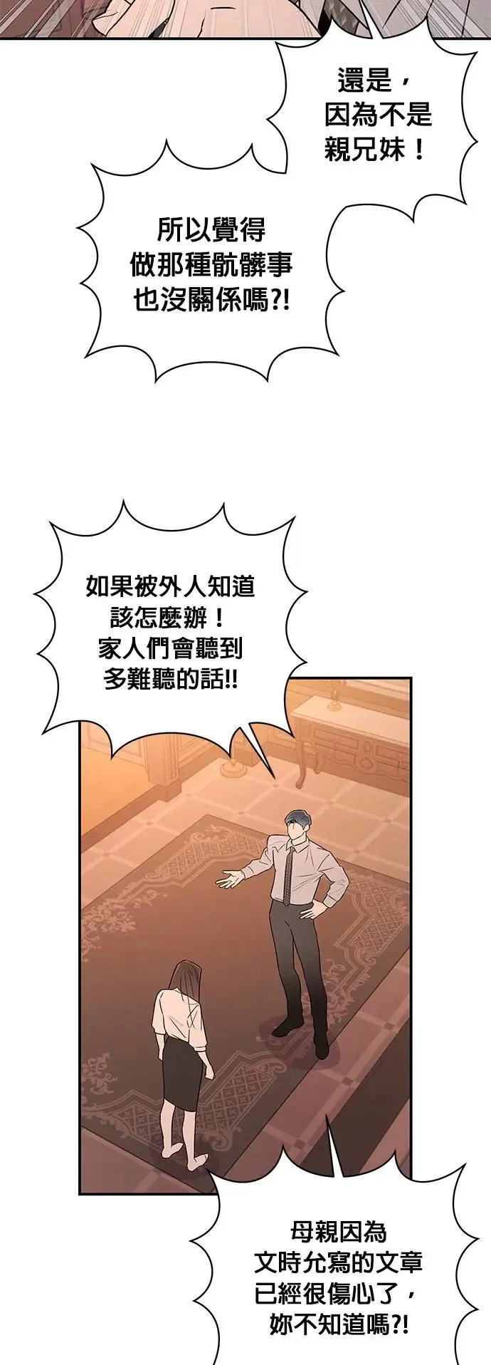 第15话 暴走 第14页