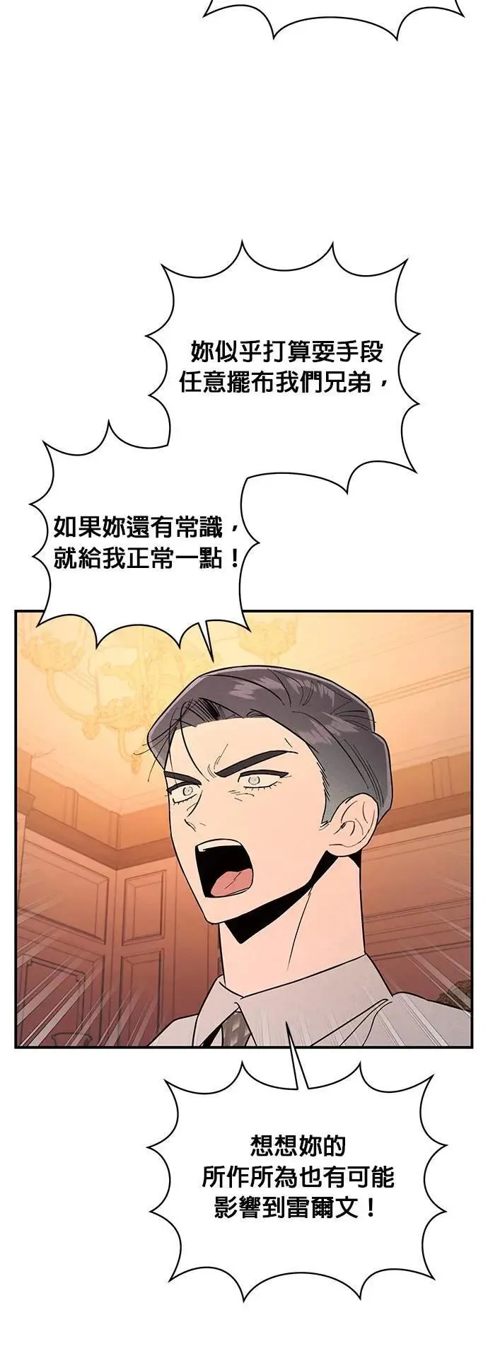 第15话 暴走 第15页