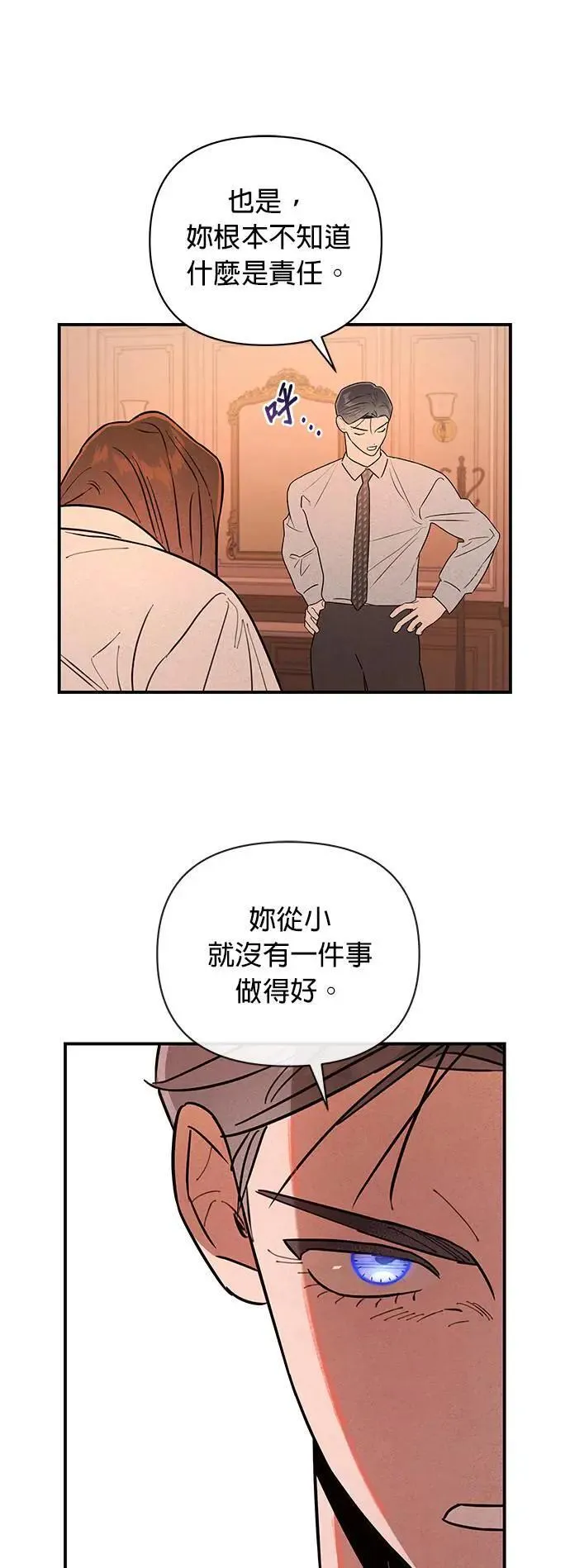第15话 暴走 第16页