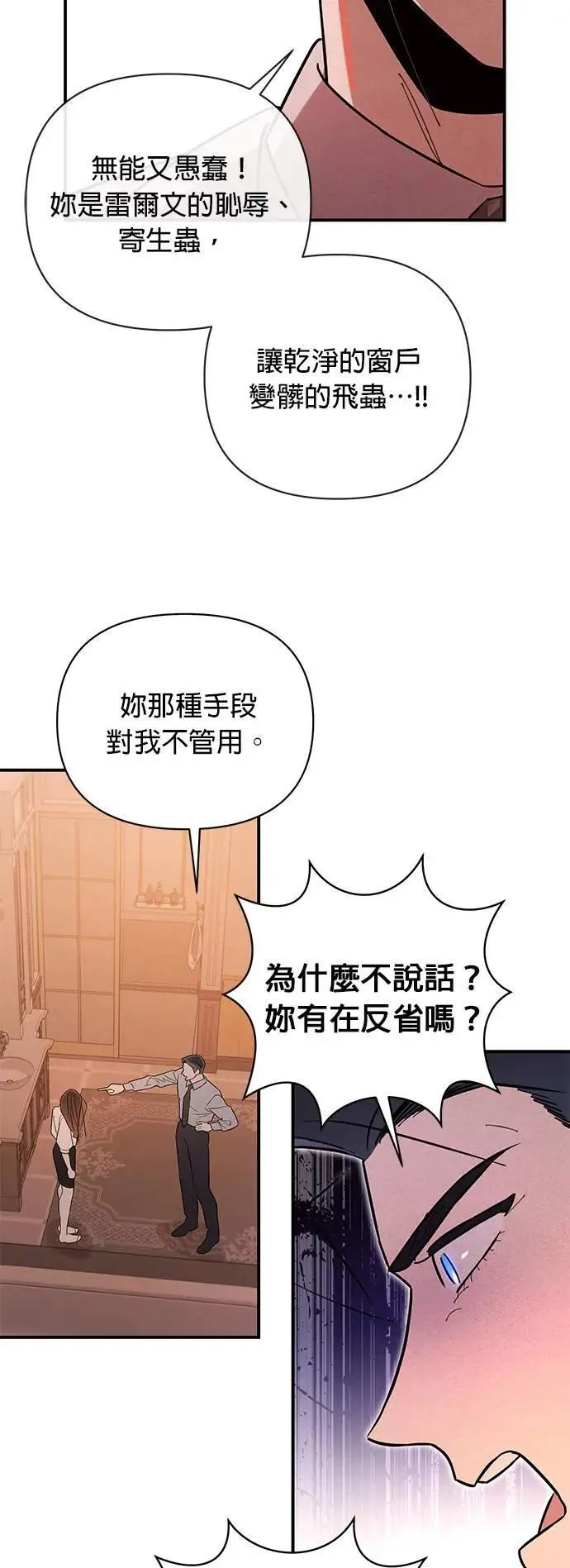 第15话 暴走 第17页