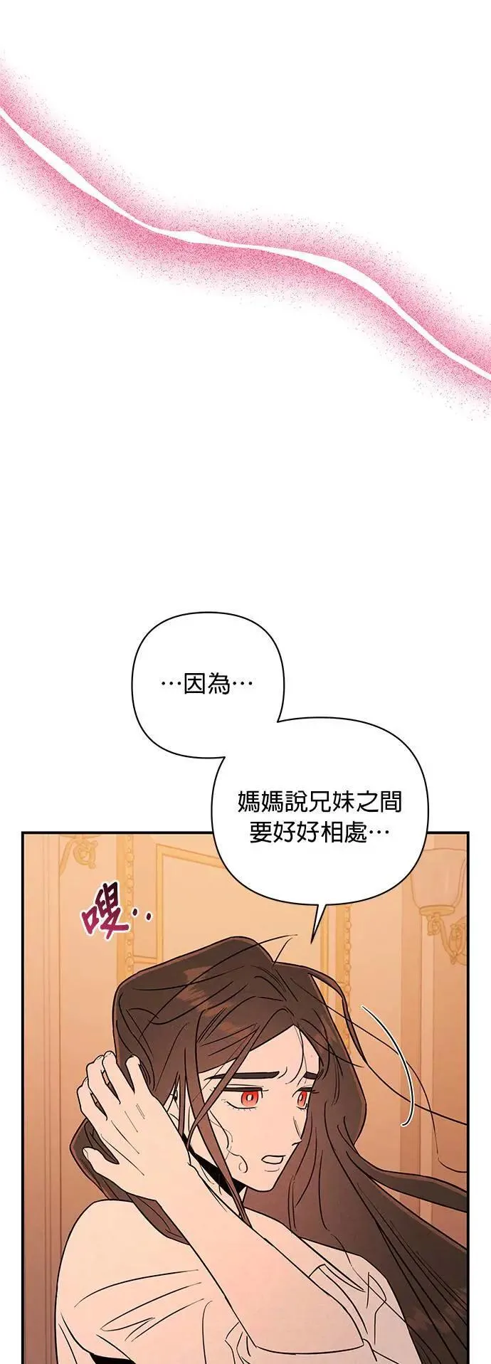 第15话 暴走 第20页