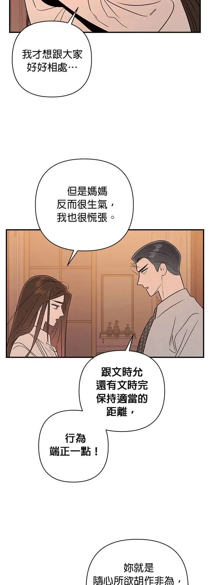 第15话 暴走 第21页