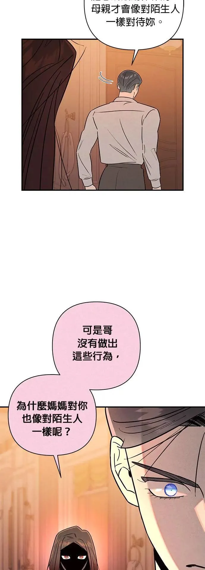 第15话 暴走 第22页