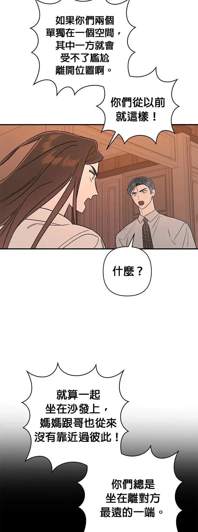 第15话 暴走 第26页