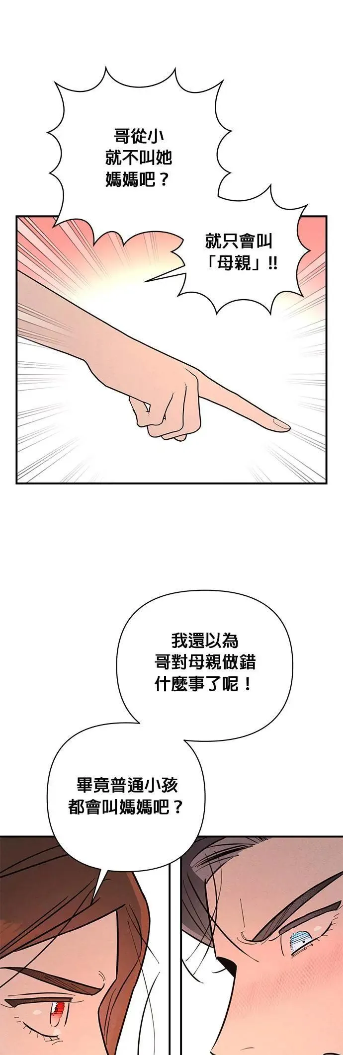 第15话 暴走 第28页