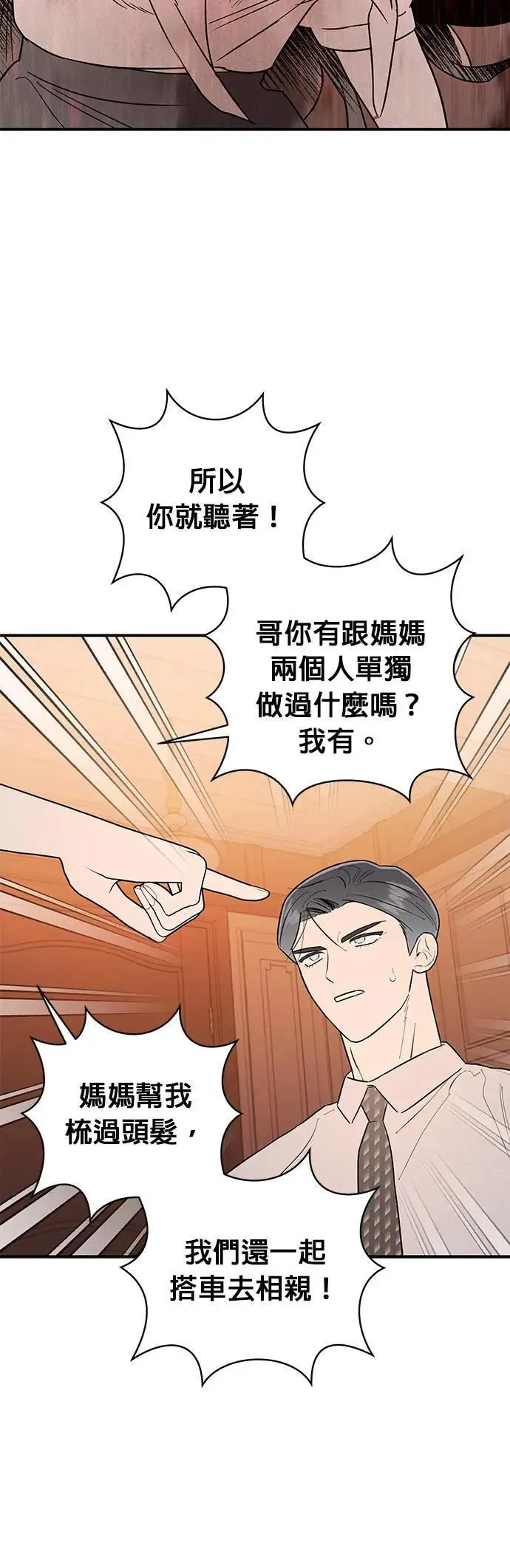 第15话 暴走 第30页