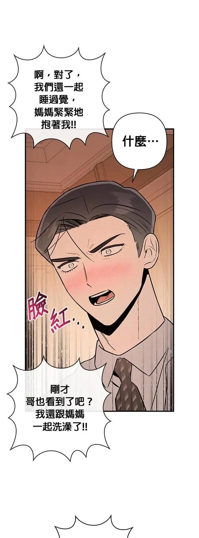 第15话 暴走 第31页