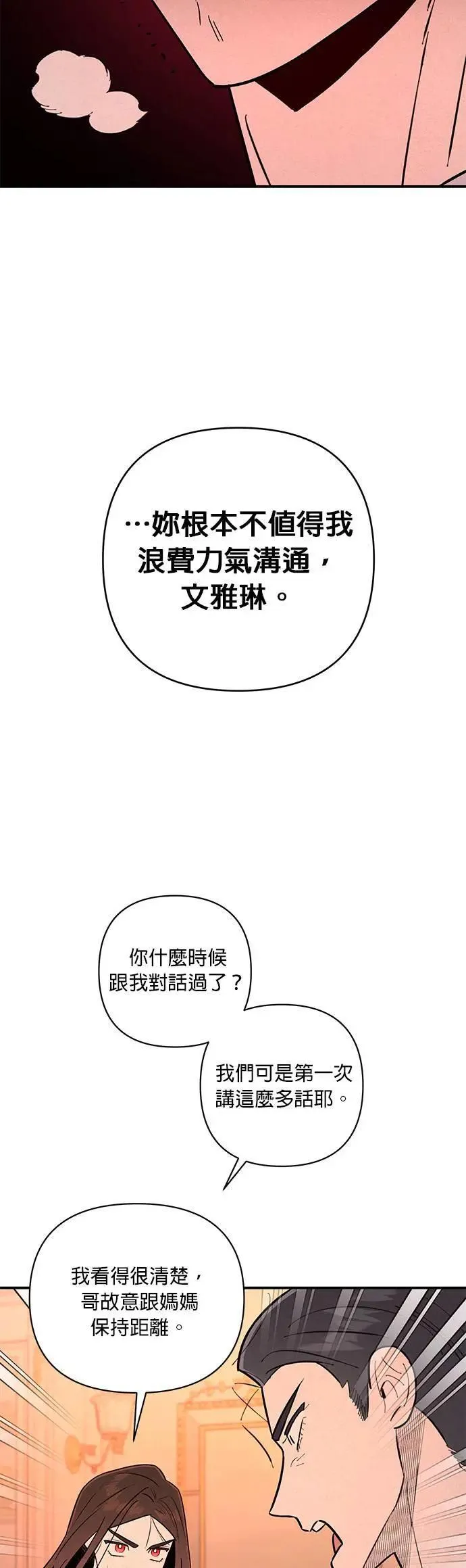 第15话 暴走 第36页