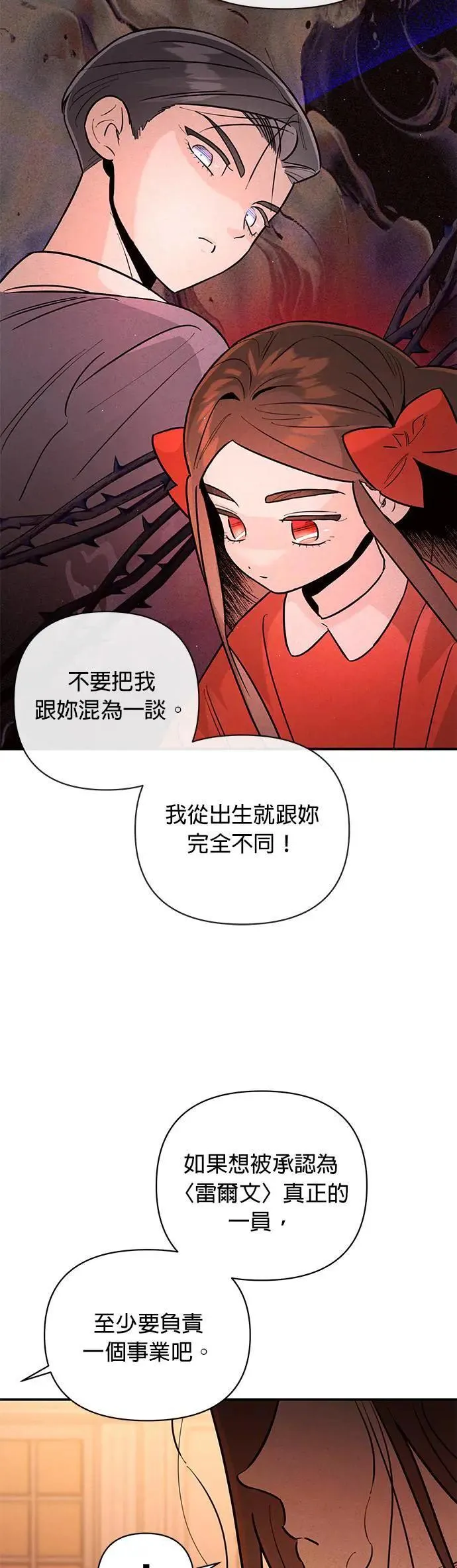 第15话 暴走 第39页