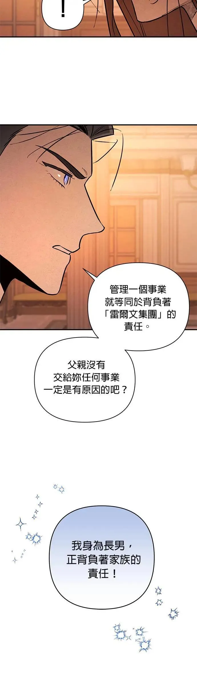 第15话 暴走 第40页