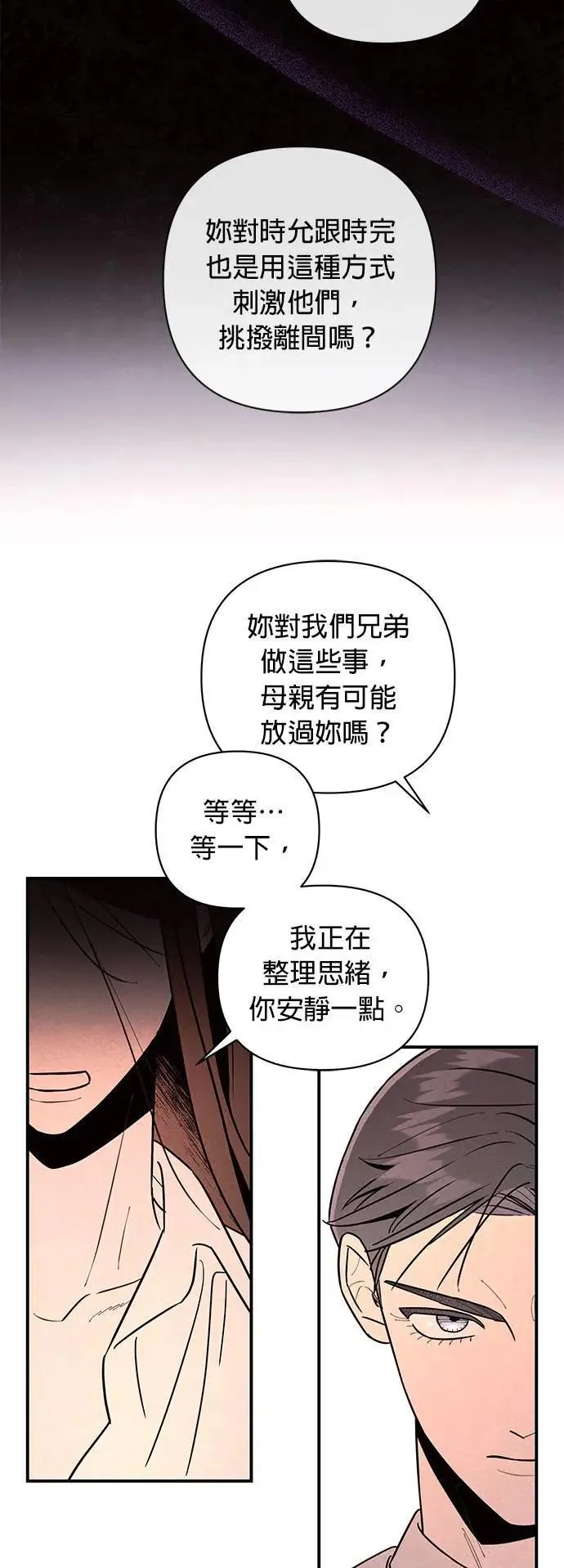 第15话 暴走 第42页